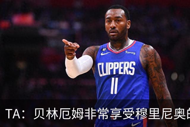 TA：贝林厄姆非常享受穆里尼奥的新要求，现在他更靠近球门了